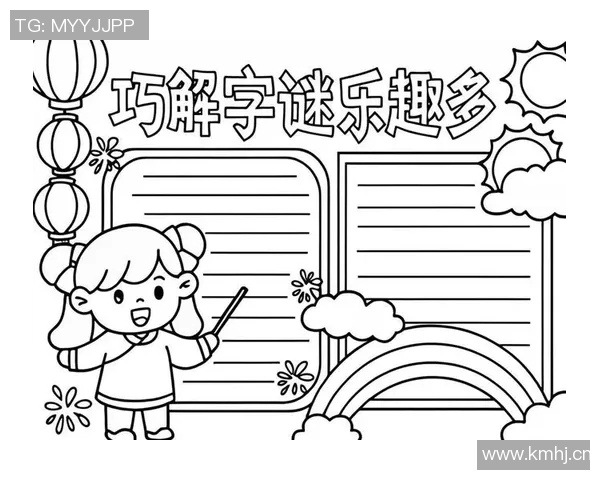 揭开真实的谎言字谜正版的神秘面纱探索字谜背后的深意与乐趣 揭开真实的谎言字谜正版的神秘面纱探索字谜背后的深意与乐趣