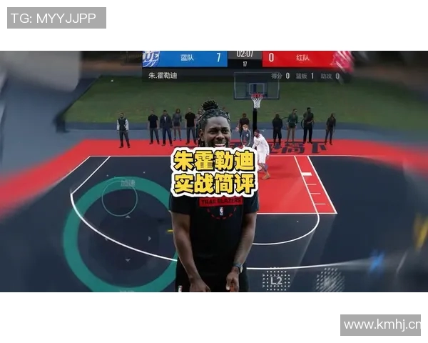 朱霍勒迪的篮球之路与成就解析：从新秀到全明星的蜕变历程